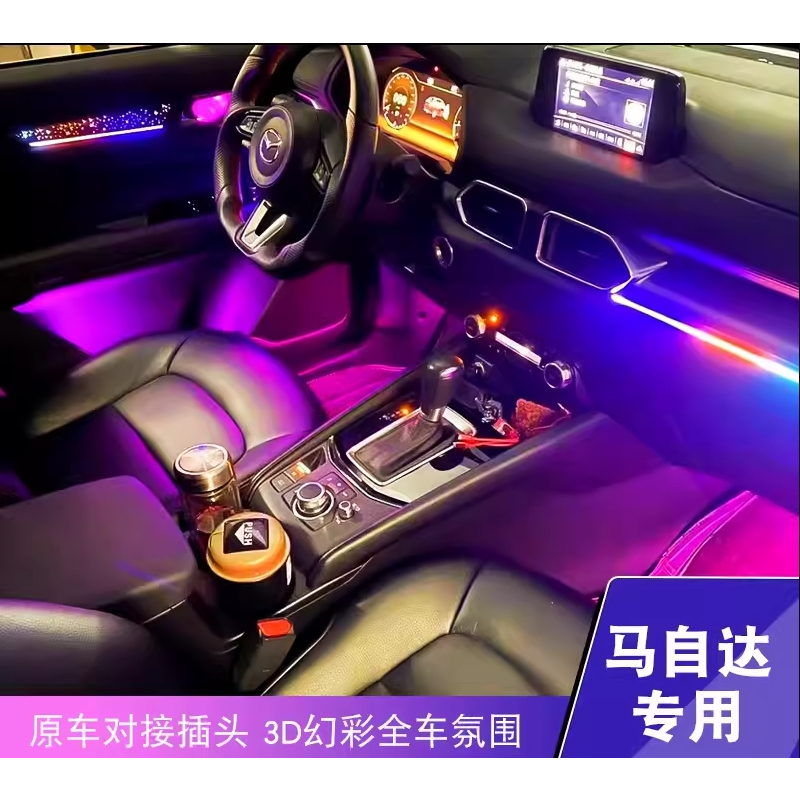 🚗御証🚗   馬自達 MAZDA 3 20款後 四代 專車專用 幻彩 氛圍燈 顏色色64種變換 內裝 氣氛燈