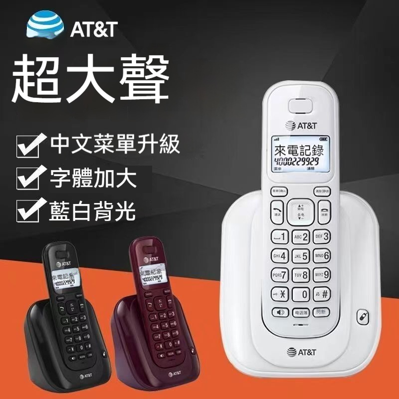 🔥現貨+保固一年🔥中文電話機 子母機 數字無繩電話機 家用 辦公室無線子母機 座機 來電顯示 大音量大按鍵 室內電話機