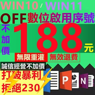 |正版| Win11 Win10 Win7 Office 2021 2019 2016 365 專業版 序號 金鑰