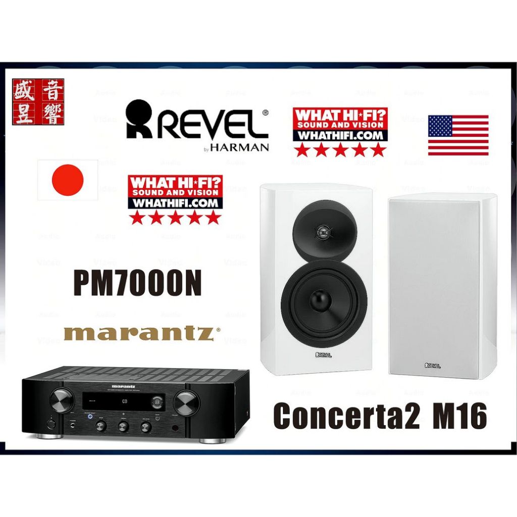 Marantz PM7000N 綜合擴大機 + 美國 Revel M16 書架喇叭『公司貨』限量優惠