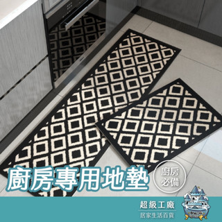 【臺灣現貨 隔日到貨】廚房地墊 廚房專用地墊 吸水地墊防水地墊 防滑地墊 腳踏墊 長條地墊