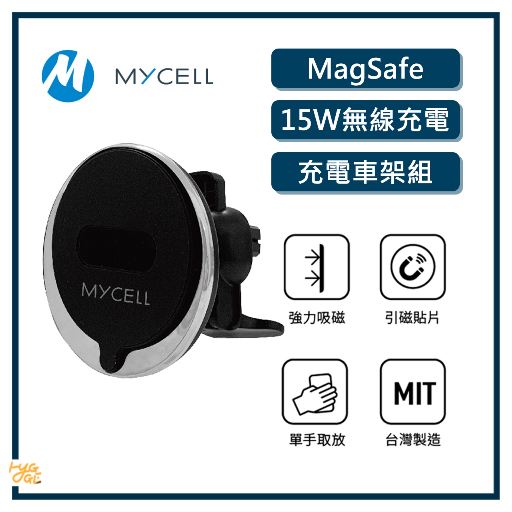 車用好物🔥 MYCELL ｜15W 支援MagSafe 無線充電盤 無線充電器 附引磁貼片