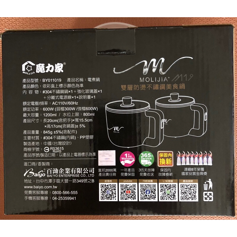 魔力家MOLIJIA M19 電煮鍋 雙層防燙電火快煮鍋 1.2L 白木紋