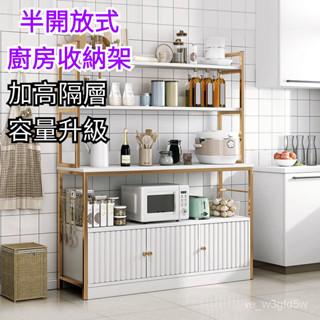 半開放式餐廚收納架 廚櫃架 電器架 廚房收納架