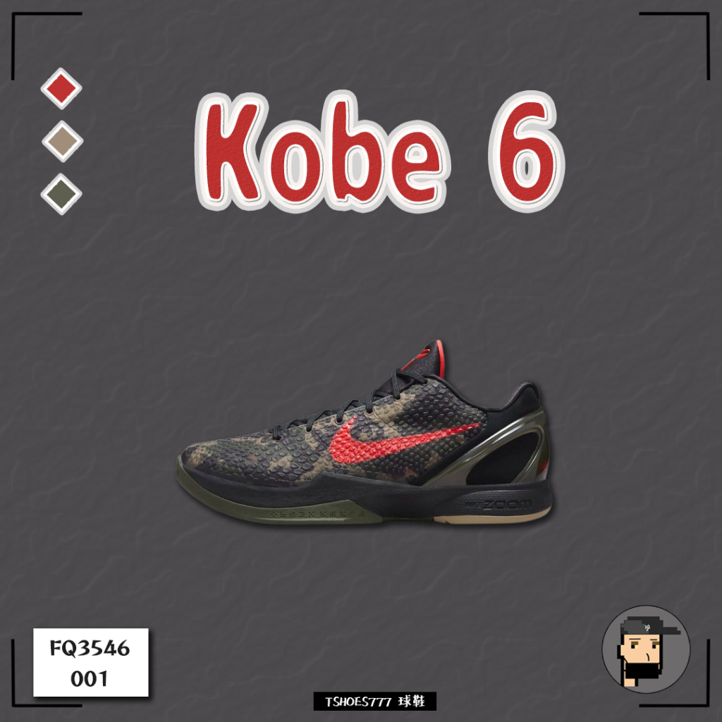 Nike Kobe 6 Protro "Italian Camo" 義大利迷彩 FQ3546-001