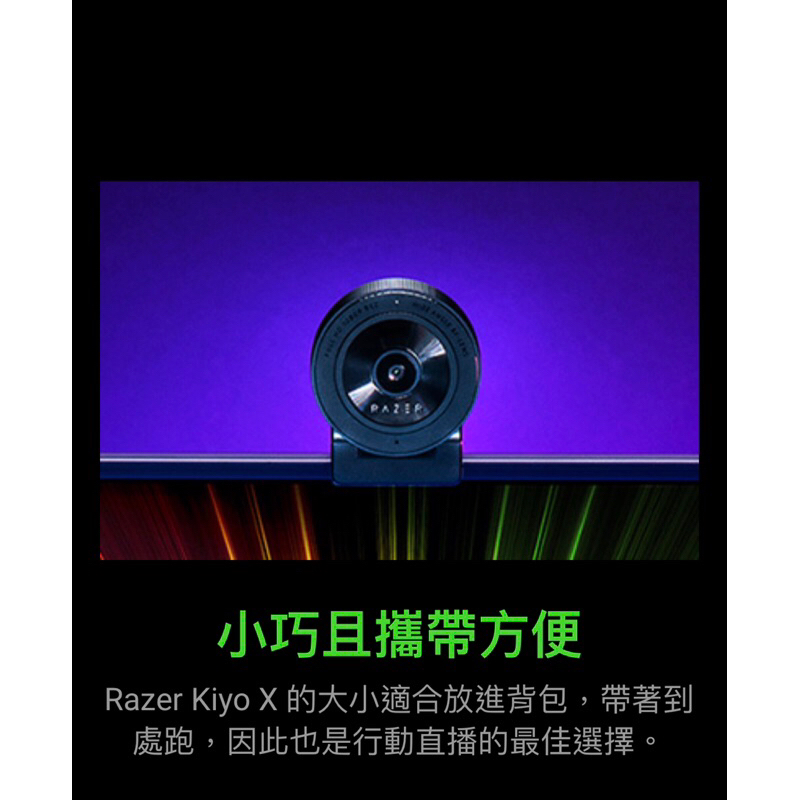 Razer 雷蛇 Kiyo X 網路攝影機 視訊鏡頭 全新品公司貨 RZ19-04170100-R3M1