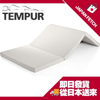 【Tempur】折疊床墊單（95x195x6cm）富頓簡單淺灰色