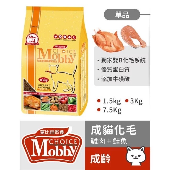 【現貨】莫比貓飼料 雞肉米 Mobby 莫比 無穀 低卡 化毛 貓飼料 全齡貓 寵物食品 寵物飼料