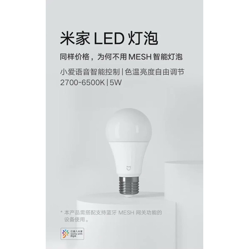 現貨 陸版小米 MI 米家 LED智能燈泡藍牙MESH版 220V