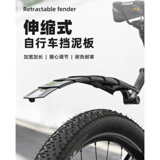 ROCKBROS FK810伸縮式擋泥板 自行車土除[02210002]【飛輪單車】