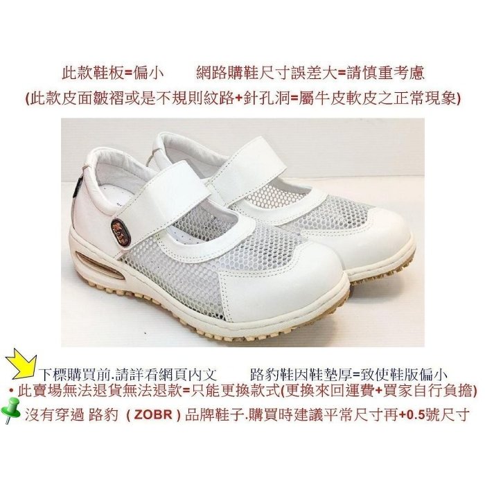 零碼鞋 9號 Zobr 路豹 女款 牛皮 氣墊娃娃鞋 BB656 白色  (BB系列)  特價990元 雙氣墊款