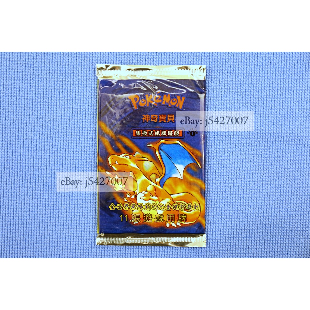 An 遊戲王 / 1999 寶可夢 Base Set 卡包 中文版 1刷 噴火龍 / 全新