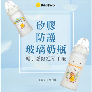 黃色小鴨PiyoPiyo 360°矽膠防護寬口徑玻璃奶瓶180ml/280ml 寬口徑晶鑽奶瓶 【公司貨】🍀小豆苗