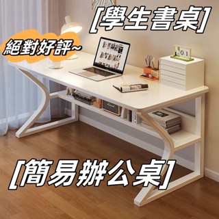 廠傢直銷 宅配🚚 電腦桌 臺式簡約現代 易簡書桌 學生書桌 宿捨小戶型 簡易小桌子 簡易辦公桌 辦公桌 簡約電腦桌