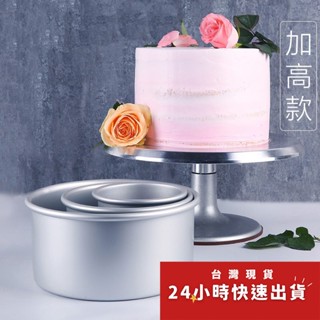 ◎ 4/5/6/7/8/10吋◎ 高品質加高活底陽極鋁合金戚風蛋糕模/圓型蛋糕模具/加厚捲邊烘焙模具