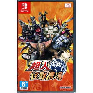 【金魚i電玩】任天堂 NS Switch 超人怪獸農場 中文版