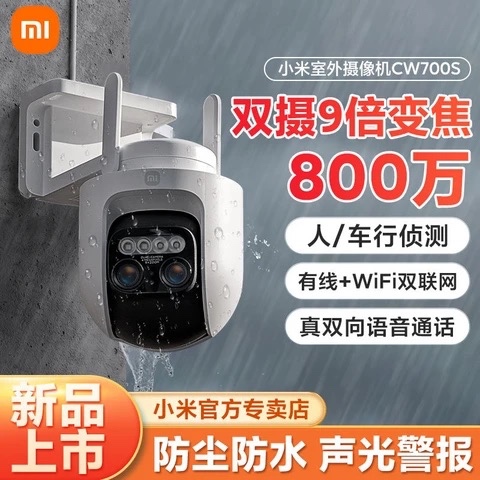 小米室外攝影機 CW700S CW400 CW300 戶外 攝像機 監視器 雙鏡頭 台北當天出貨