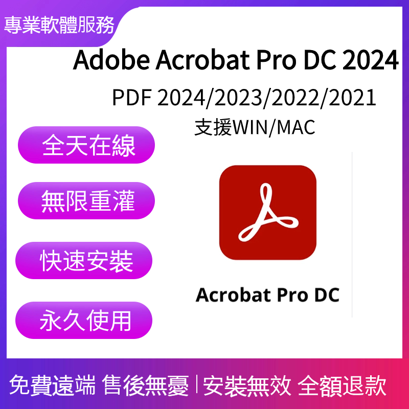 ✅免費遠端✅Adobe Acrobat Pro DC 2024✅PDF2024 2023 2022 2021文檔編輯軟體