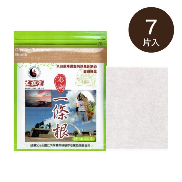 ★QQ喬依★澎湖太祖堂( 一條根 透氣精油貼布)~ 買5送1~買10送3