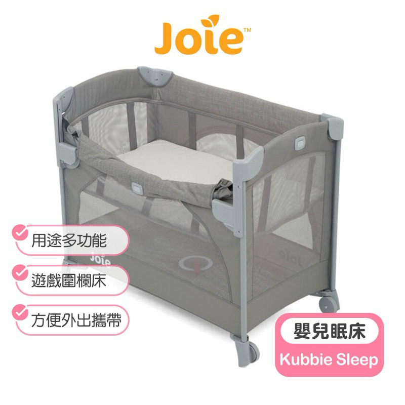 【Joie】 Kubbie-Sleep多功能床邊嬰兒床｜遊戲床 joie嬰兒床 kubbie嬰兒床