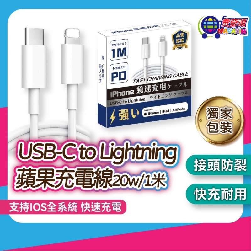 20W (USB-C) Type-c to Lightning快充線 PD閃充 充電線 蘋果傳輸線 iPhone 數據線