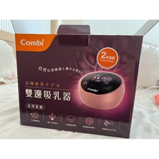 二手 Combi 自然吸韻雙邊電動吸乳器 LX