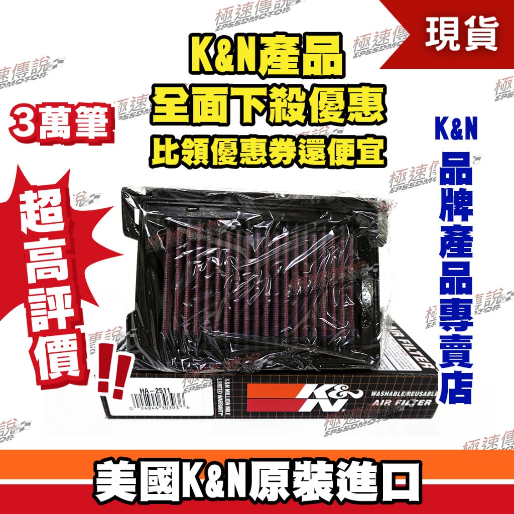 [極速傳說] K&amp;N 原廠正品 非廉價仿冒品 高流量空濾 HA-2511 適用:HONDA CBR300R CB300F