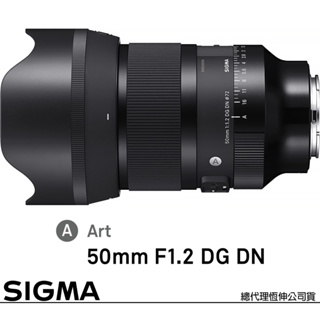SIGMA 50mm F1.2 DG DN Art 標準大光圈定焦鏡 (公司貨) 人像鏡 全片幅微單眼鏡頭