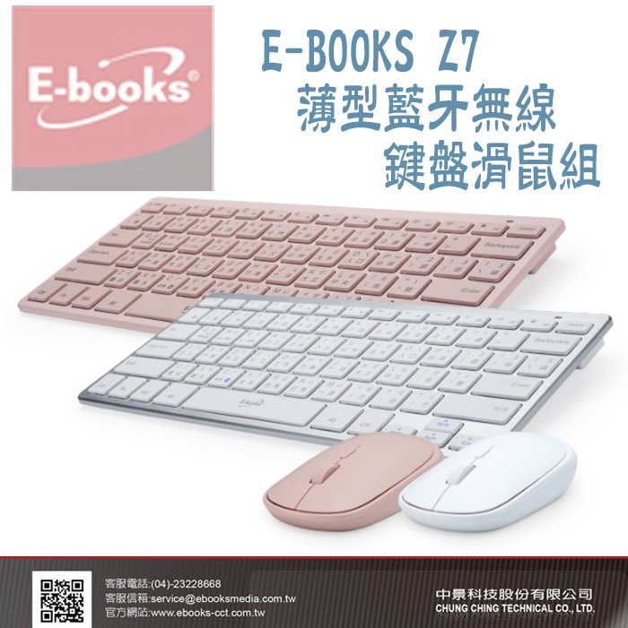 E-BOOKS Z7 薄型藍牙無線鍵盤滑鼠組 適用Mac iPad 平板 iOS