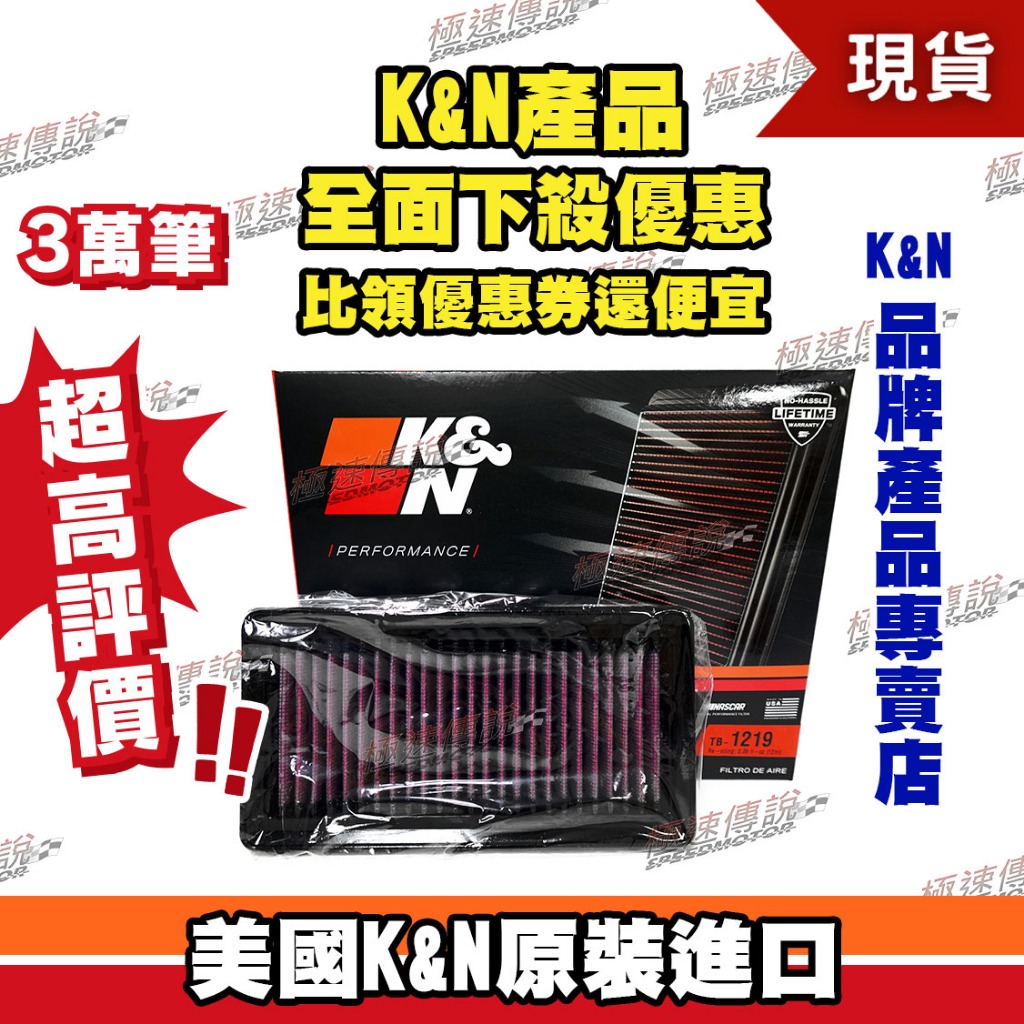 [極速傳說] K&amp;N 原廠正品 非廉價仿冒品 高流量空濾 TB-1219 適用:凱旋 Scrambler 1200 XC
