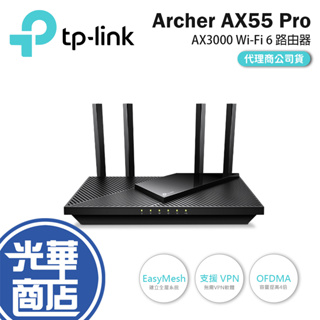 TP-LINK Archer AX55 Pro AX3000 網路分享器 Wi-Fi 6 網路路由器 無線網路 光華商場