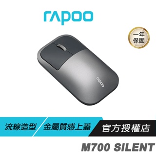 【滿意保證】RAPOO 雷柏 M700 SILENT 多模無線靜音滑鼠 深灰/流線造型/精緻工藝/金屬設計/無線連接模式