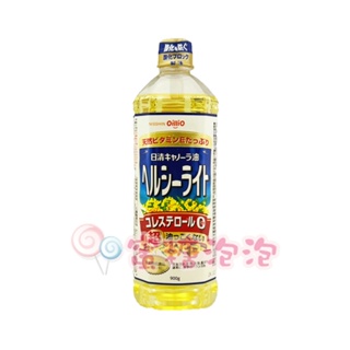 ◎蜜糖泡泡◎日清 NISSIN OILLIO 油菜籽油 日本製食用油 900g( 期限2024/12月)