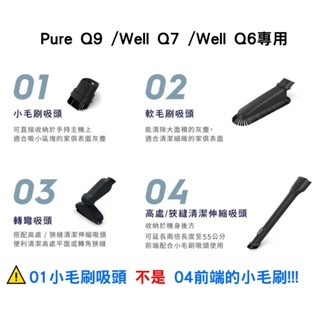 【時光藏寶閣】伊萊克斯 直立式吸塵器 Q6 Q7 Q9 原廠配件加購專區
