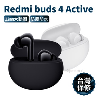 【台灣保固】Redmi Buds 4 Active 小米藍牙耳機 小米無線耳機 Buds 4 小米 無線耳機 藍牙