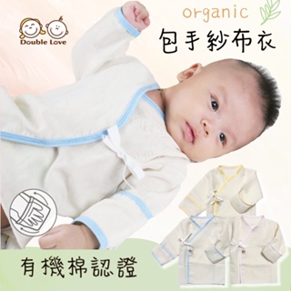 DL哆愛 台灣製 【過敏兒必選】有機棉 紗布衣 包手 寶寶內衣 新生兒服 嬰兒衣服 寶寶衣服 肚衣 嬰兒內衣