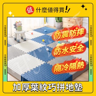 ✨2.5CM加厚✨巧拼地墊 爬行墊 兒童地墊 遊戲地墊 寶寶爬行墊 保護墊 環保無毒巧拼 60X60cm