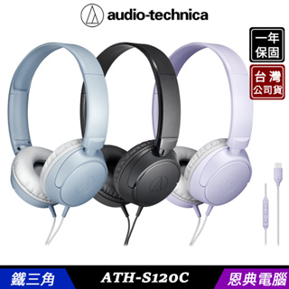 audio-technica 鐵三角 ATH-S120C USB Type-C 耳罩式耳機