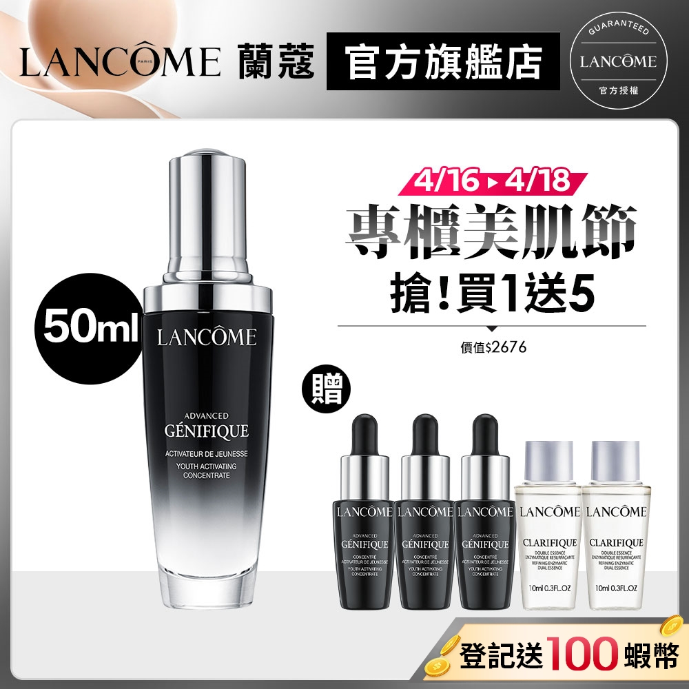 LANCOME 蘭蔻 超未來肌因賦活露 50ml 小黑瓶 精華液｜官方旗艦店