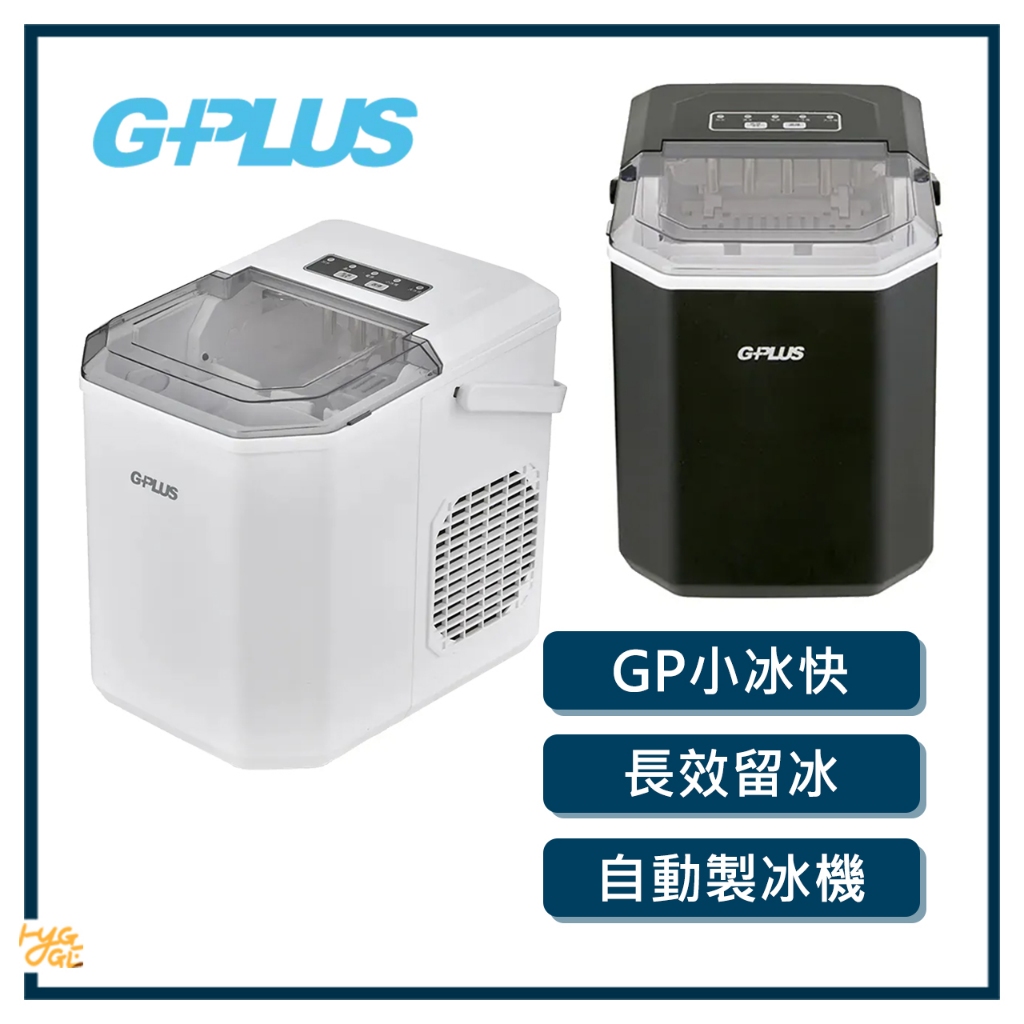 居家好物🔥 G-PLUS ｜ GP小冰快 微電腦全自動製冰機 GP-IM01 長效留冰 保冰箱 釣魚箱 露營用品