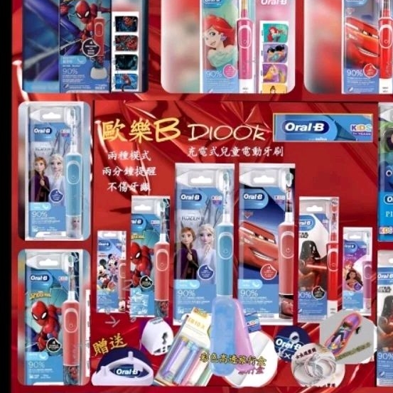 💫開發票 現貨速發 德國百靈 oralb 歐樂B d100k d100 電動牙刷 兒童電動牙刷 充電式電動牙刷