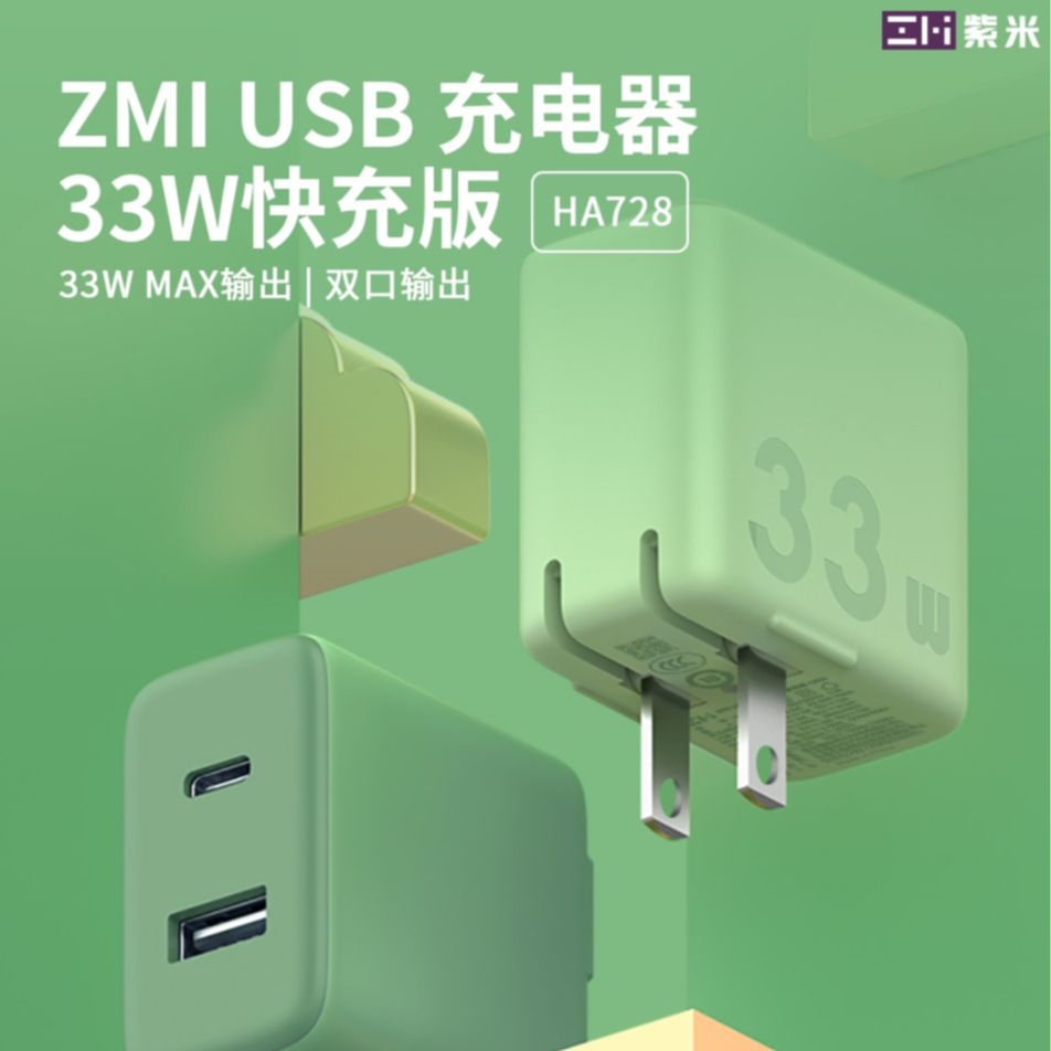 iPhone13 台灣出貨發票 ZMI 小米紫米 快充頭  HA728 33W PD雙孔充電器 USB-A+Type-C