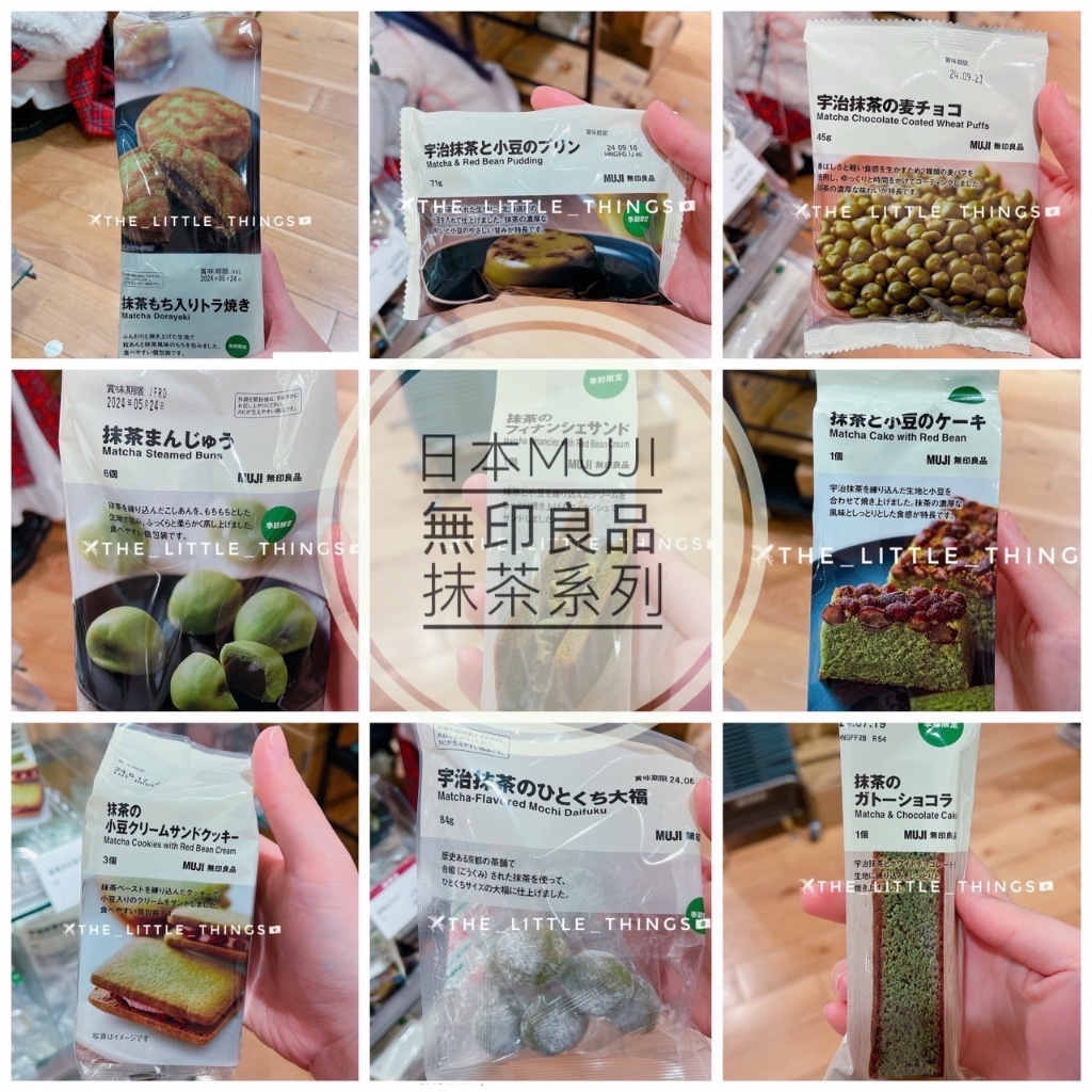 預購✈️日本MUJI無印良品抹茶全系列 期間限定 宇治抹茶 蛋糕 費南雪 夾心餅乾 大福 饅頭 穀物巧克力 布丁 銅鑼燒