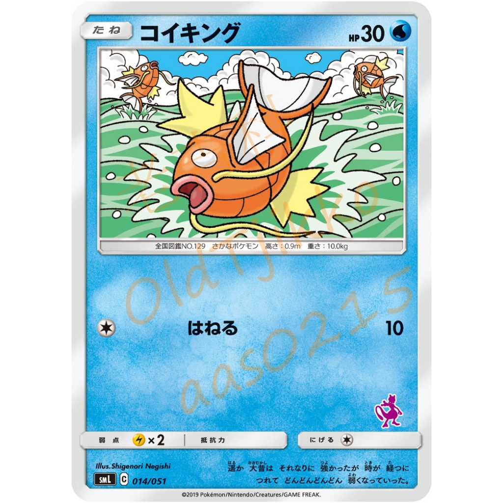 🌸老吉科🍀 Pokémon TCG PTCG 日版SM系列 SML 超夢預組 鯉魚王 寶可夢卡牌 神奇寶貝卡牌