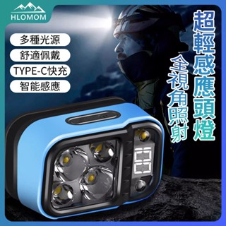 🔥隔日到貨🔥感應頭燈 強光頭燈 智慧感應頭燈 led頭燈 防水 usb充電 超長續航 登山頭燈 釣魚頭燈 戶外頭燈