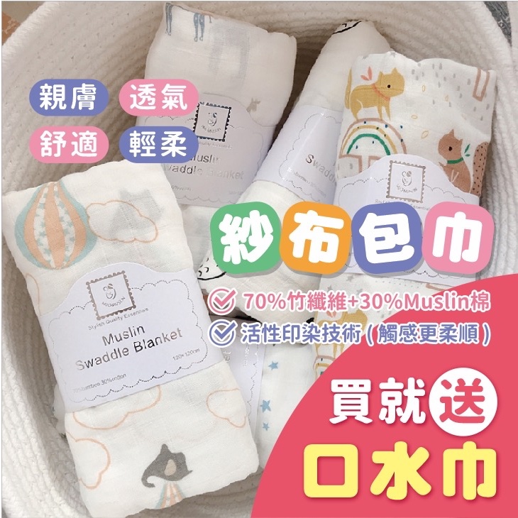 【買一送一條口水巾】現貨開發票 竹纖維 紗布包巾 嬰兒包巾 現貨 觸感柔順💯 寶寶包巾 紗布巾 包巾 推車蓋毯