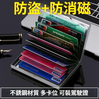 不銹鋼名片夾信用卡夾收納 防盜刷金屬卡包男士不銹鋼卡片包女式防消磁小巧卡盒卡套放駕駛證女卡片包適用 男信用卡夾
