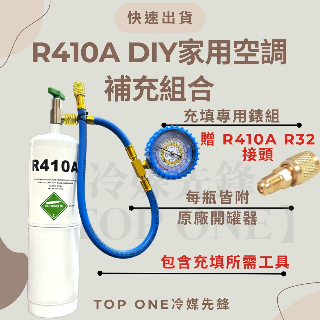 💲含稅 國際安全標準瓶DIY  R410A 冷媒 650克  DIY灌冷媒 家用空調 台灣現貨 650g