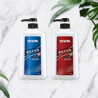 💖領卷再下單 九折再優惠💖依必朗男性沐浴乳 700ml (清新海洋 / 魅力麝香)