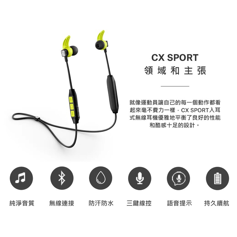 森海塞爾Sennheiser CX Sport 台灣公司貨 光華天地購入 無線 藍芽 防水 運動 耳機 藍芽耳機 黑
